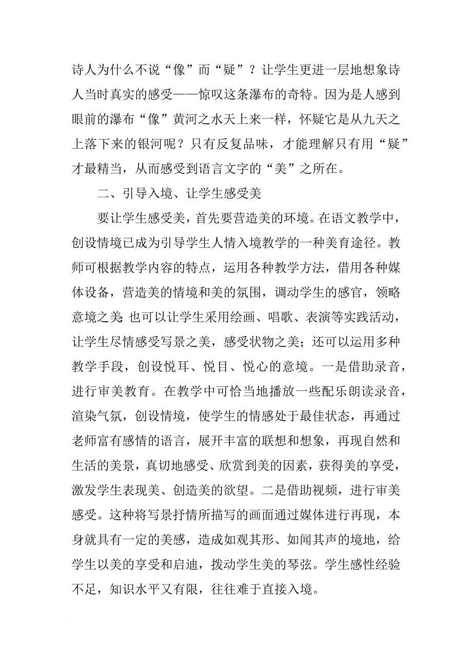 浅谈如何在小学语文教学中实施美育_第2页