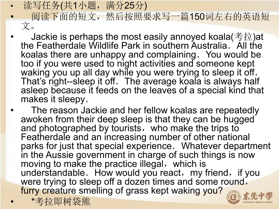 2009广东高考读写任--该不该禁止游客和动物拍照_第2页