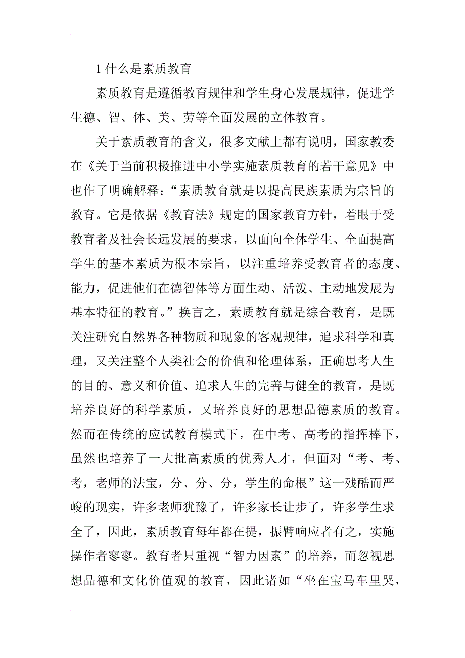 浅谈如何在中学物理教学中实施素质教育_第2页