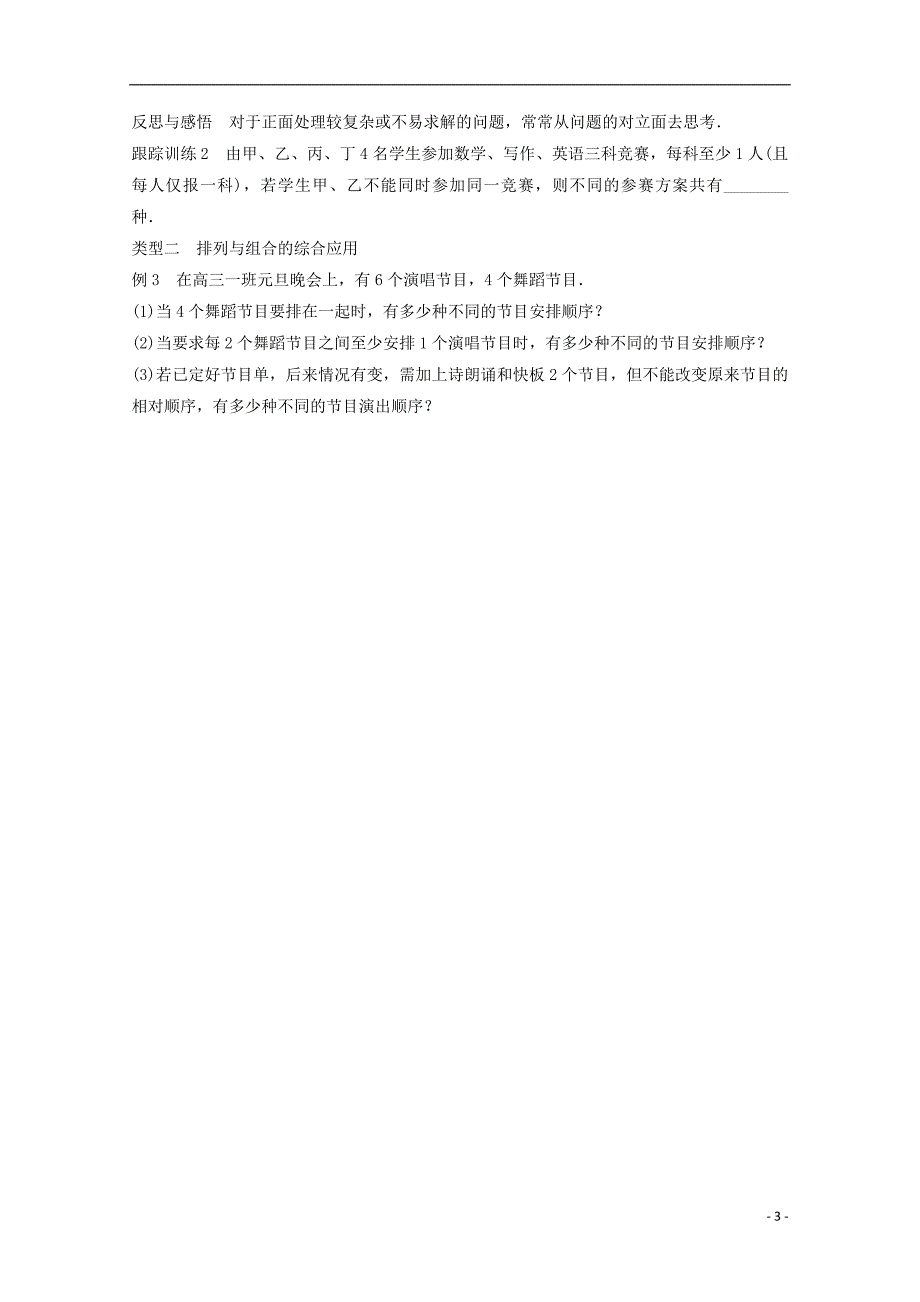 2018版高中数学 第一章 计数原理章末复习课学案 苏教版选修2-3_第3页