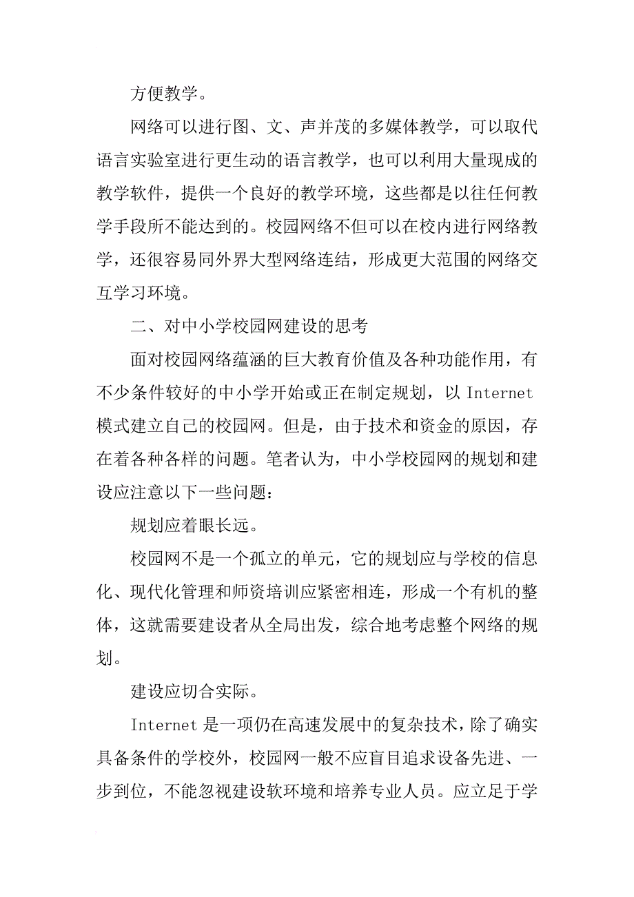 浅谈校园网的功能、建设与管理_第3页