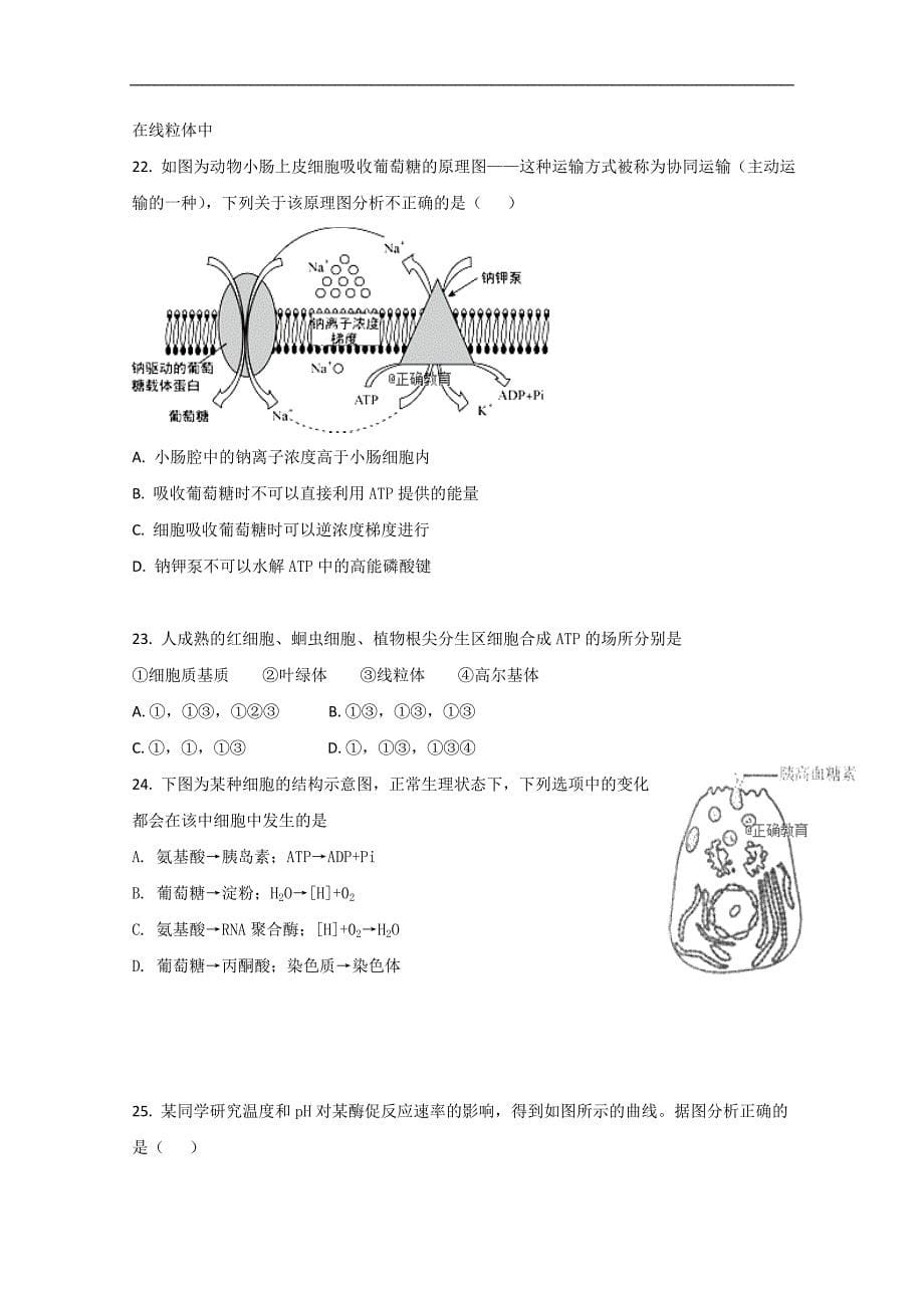 内蒙古鄂尔多斯市2019届高三上学期期中考试生物试卷 word版含答案_第5页