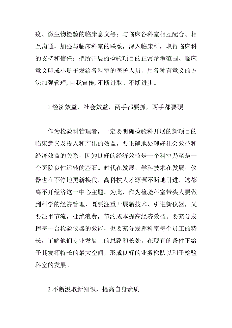 浅谈检验医学管理工作者的素质与要求_第2页