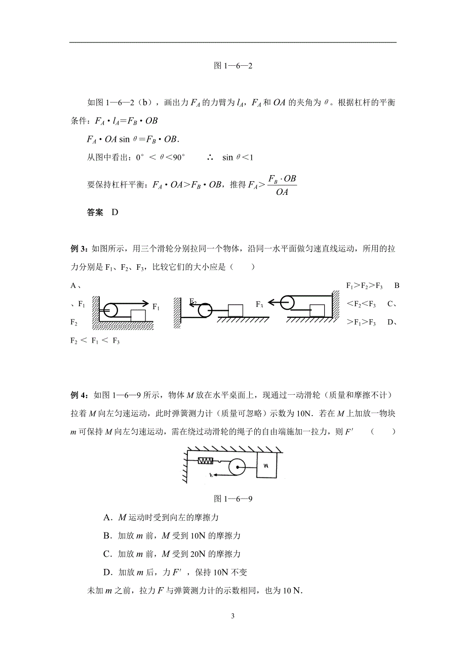 初三物理杠杆-滑轮与功-机械效率经典例题(附答案)_第3页