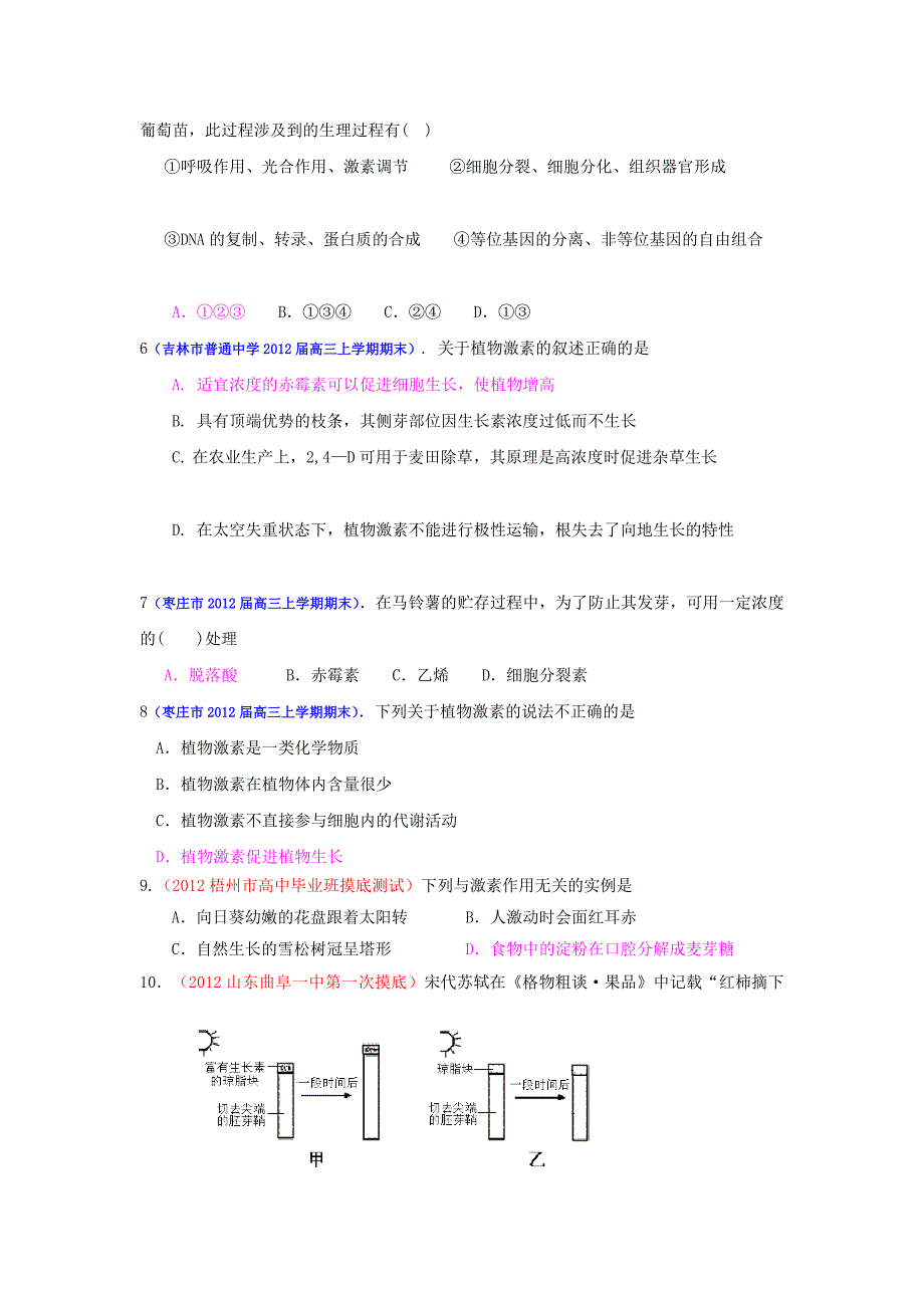 2013届高三生物一轮复习 课时训练 稳态与环境 3.3 其他植物激素_第2页