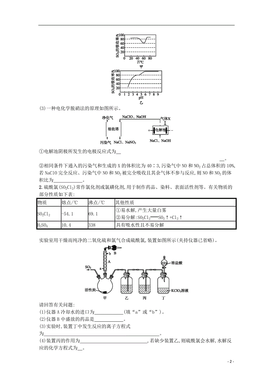 （浙江专用）2019年高考化学大二轮复习 选考（30-32）提升标准练（五）_第2页