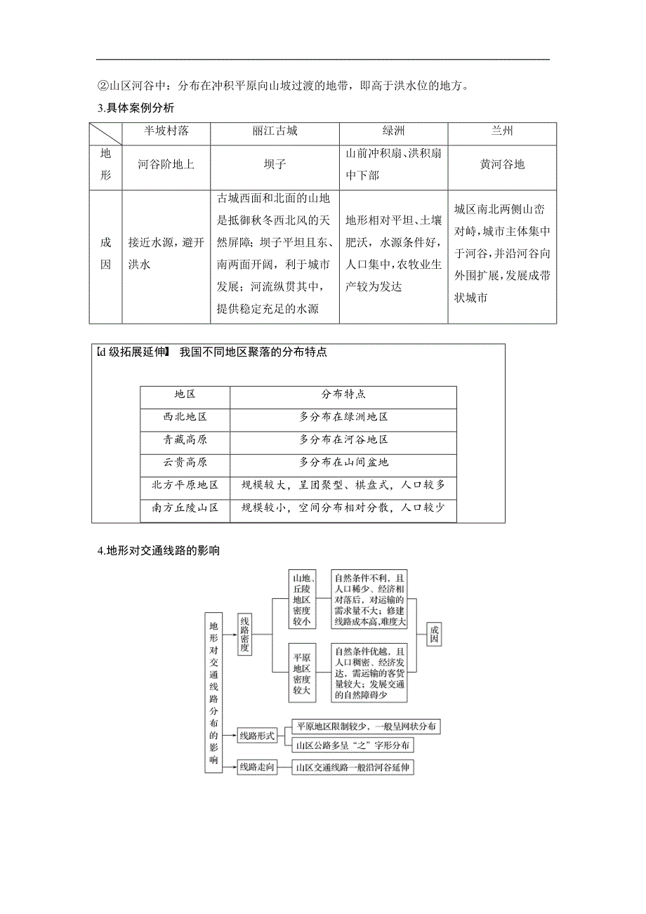 2019高考地理浙江选考新增分二轮优选习题：专题四 自然地理规律与人类活动 微专题17 word版含答案_第2页