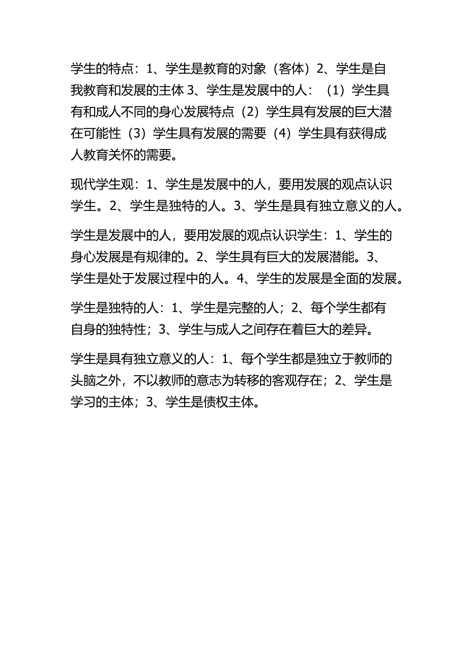 教育知识总结_第2页