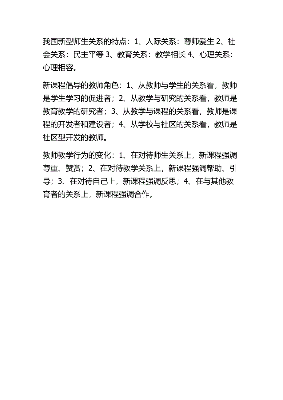 教育知识总结_第3页