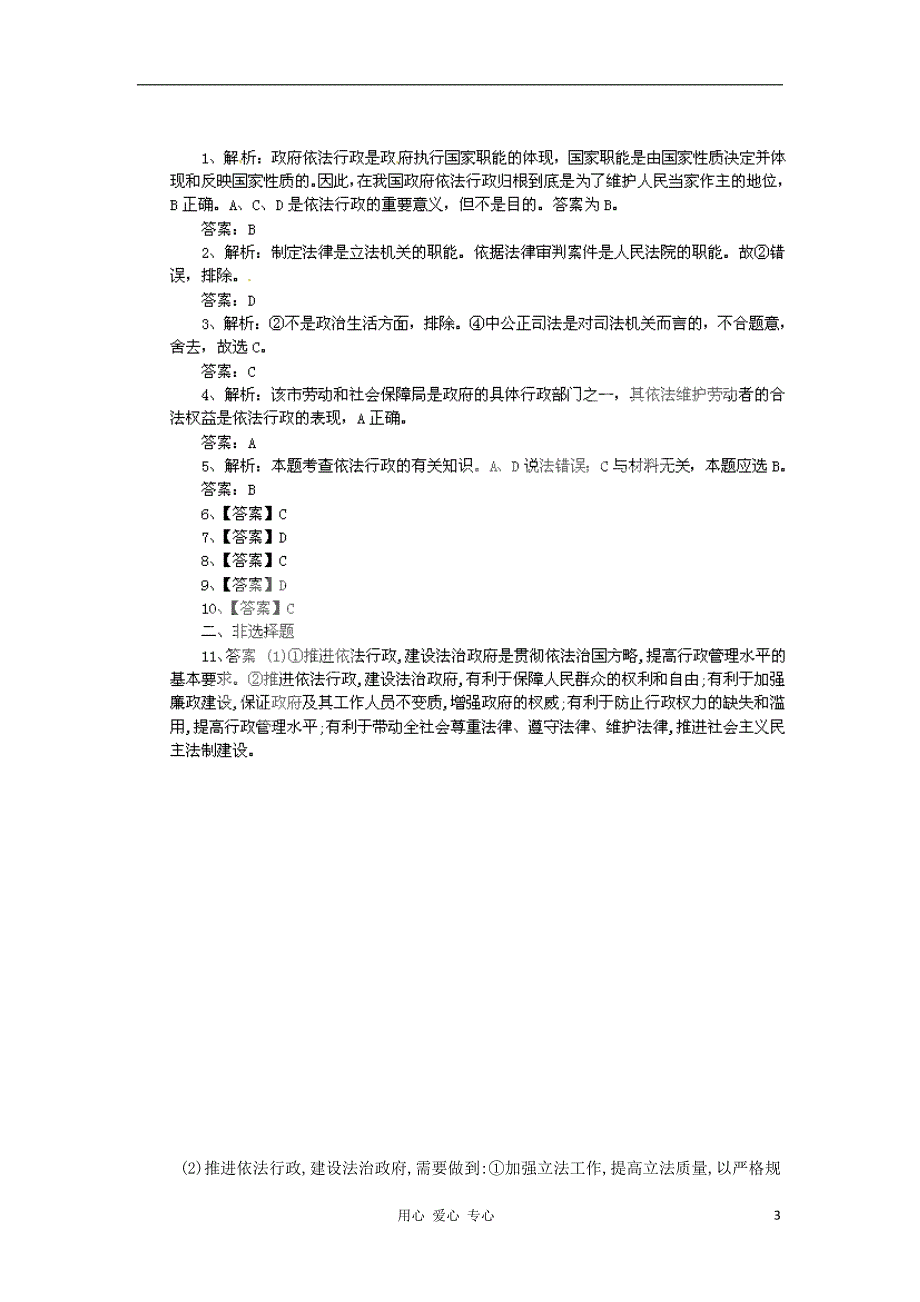 2011高中政治 4.1政府的权利：依法行使练习试题 新人教版必修2_第3页