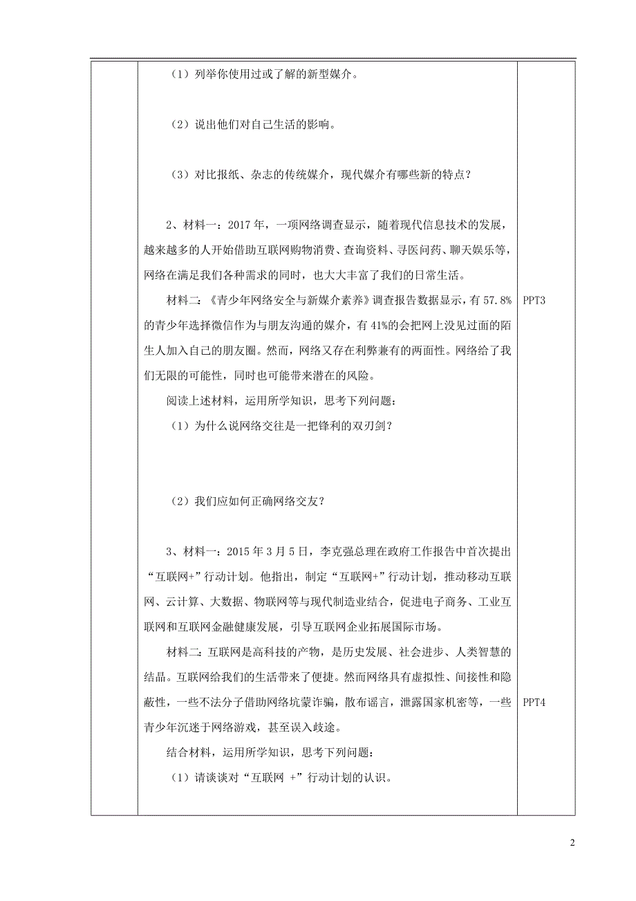 九年级道德与法治上册 第二单元 走进社会大课堂 第4课 关注社会发展变化 第2框 生活在信息化社会教案 鲁人版六三制_第2页