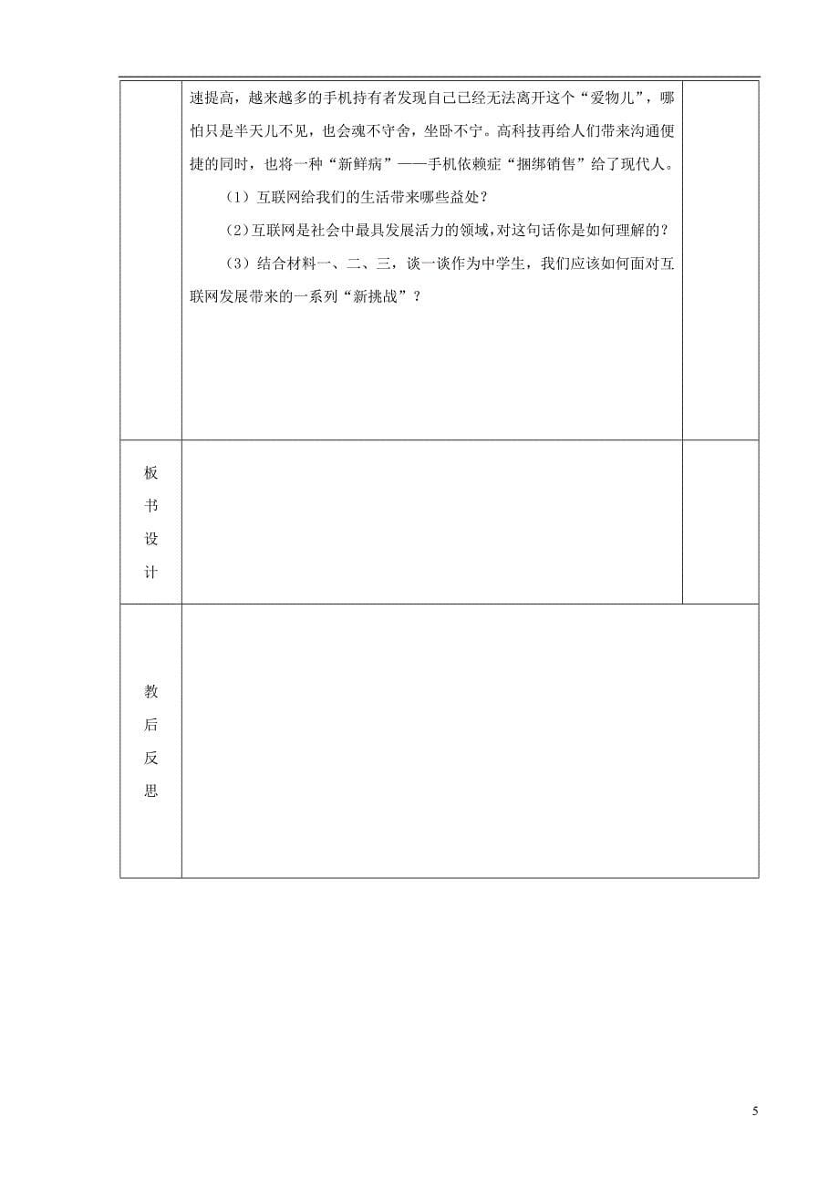 九年级道德与法治上册 第二单元 走进社会大课堂 第4课 关注社会发展变化 第2框 生活在信息化社会教案 鲁人版六三制_第5页