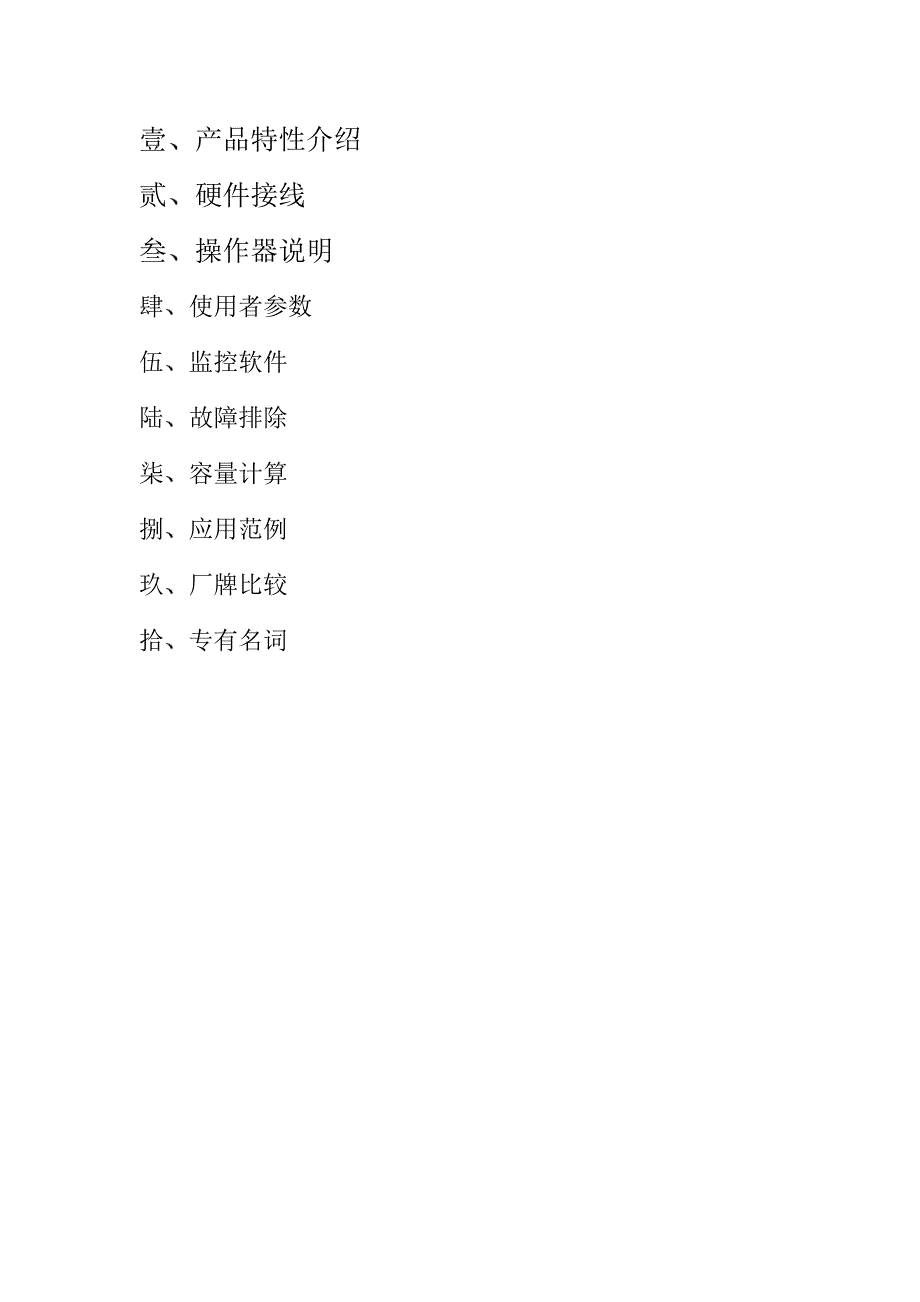 安川伺服器使用手册_第1页