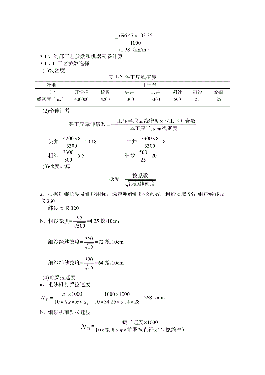 工艺设计和机器配备计算_第3页