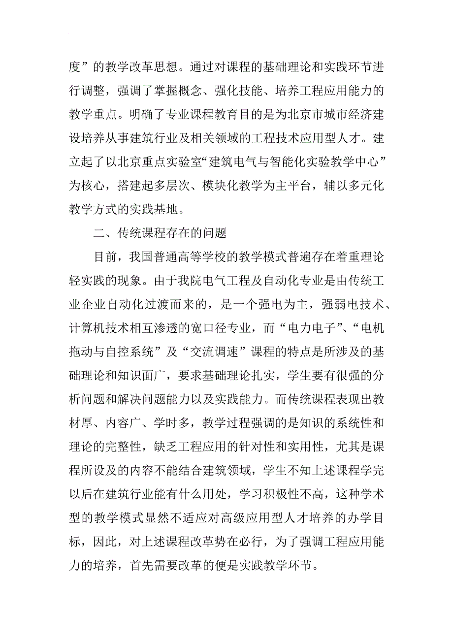 电力电子与自控系统实验教学改革的研究与实践_第2页