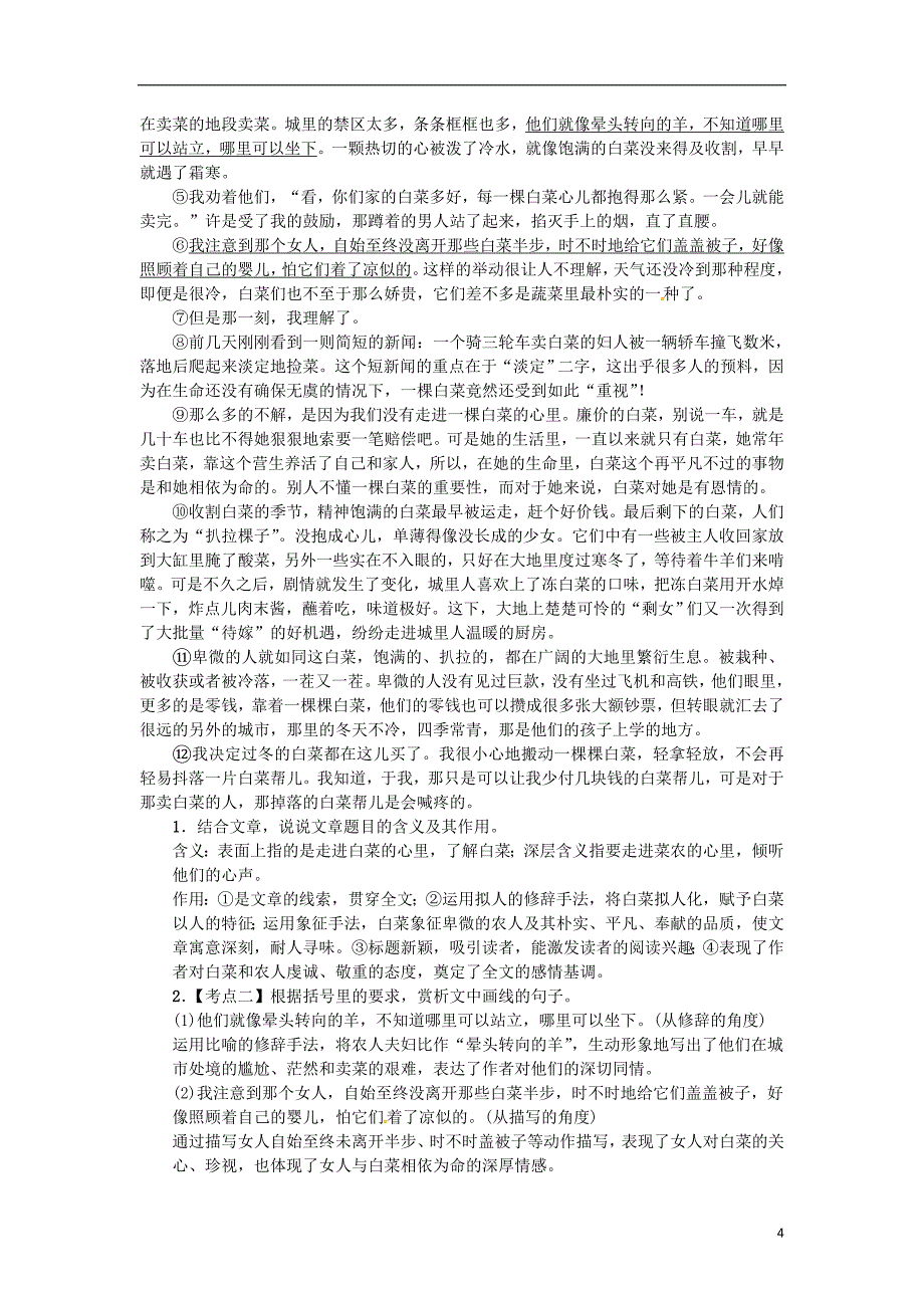 （柳州专版）2019中考语文 第13讲 记叙文阅读（含散文、小说）复习习题_第4页