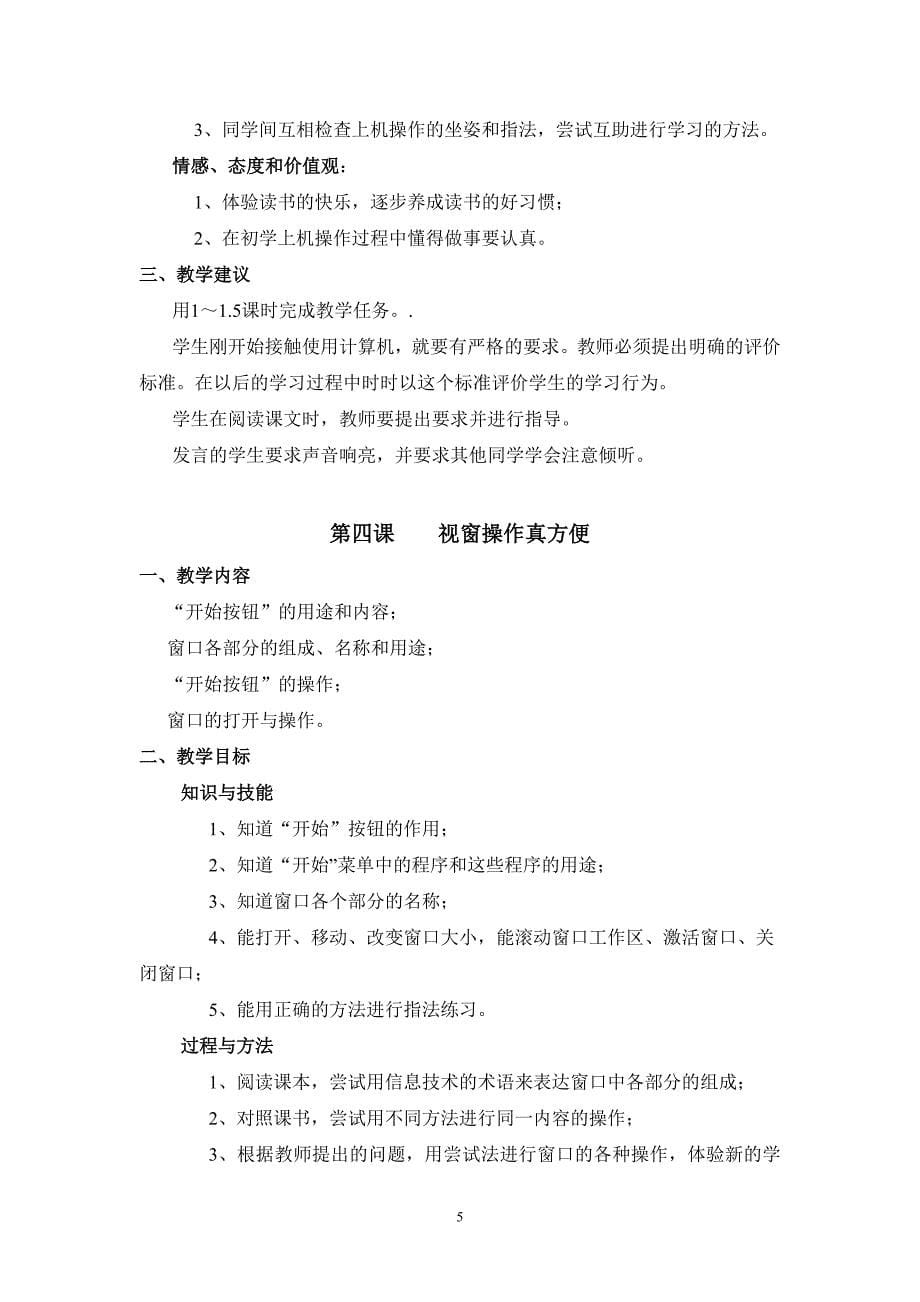 上海版 信息科技教案设计参考资料_第5页
