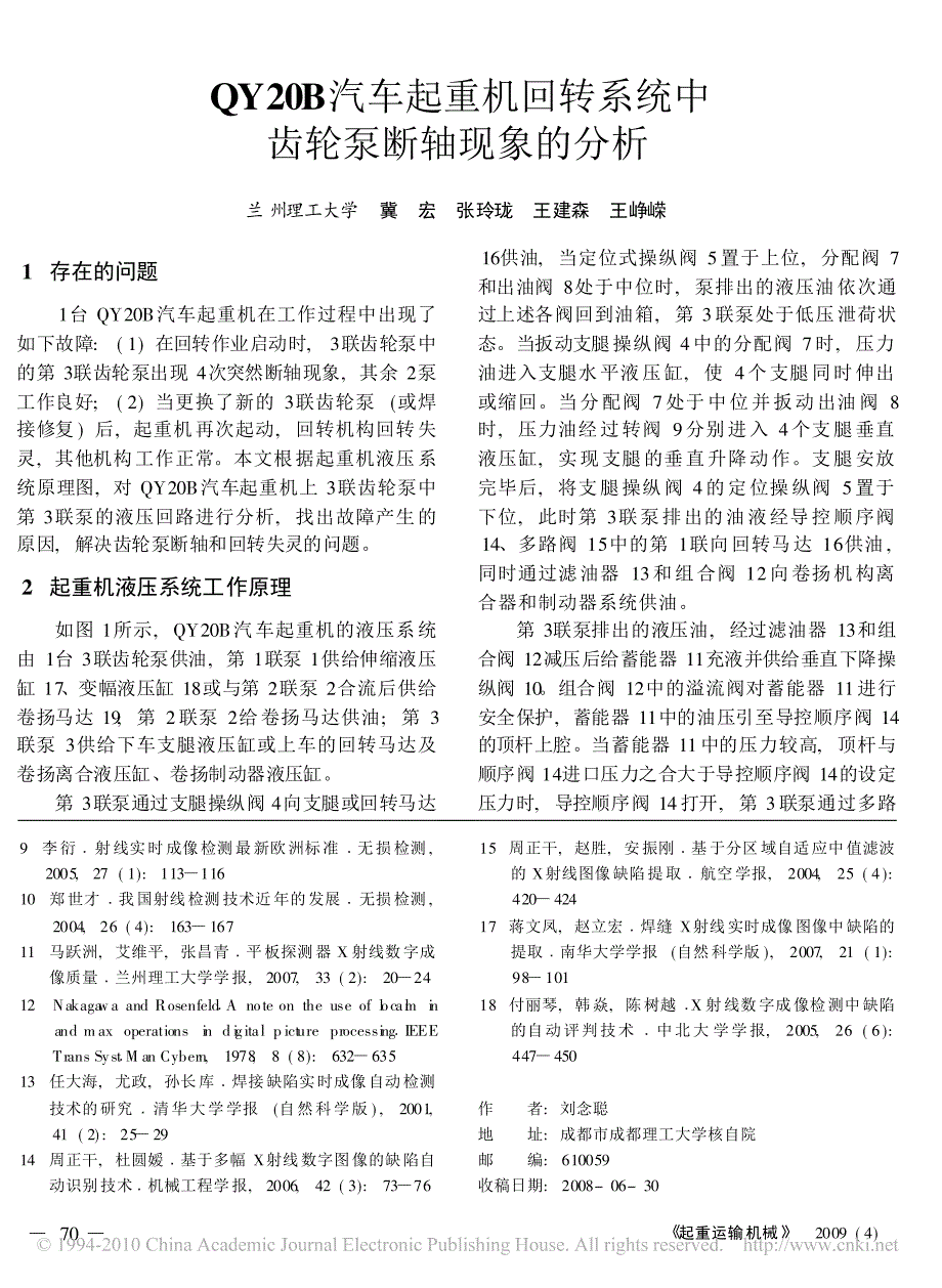 qy20b汽车起重机回转系统中齿轮泵断轴现象的分析_第1页