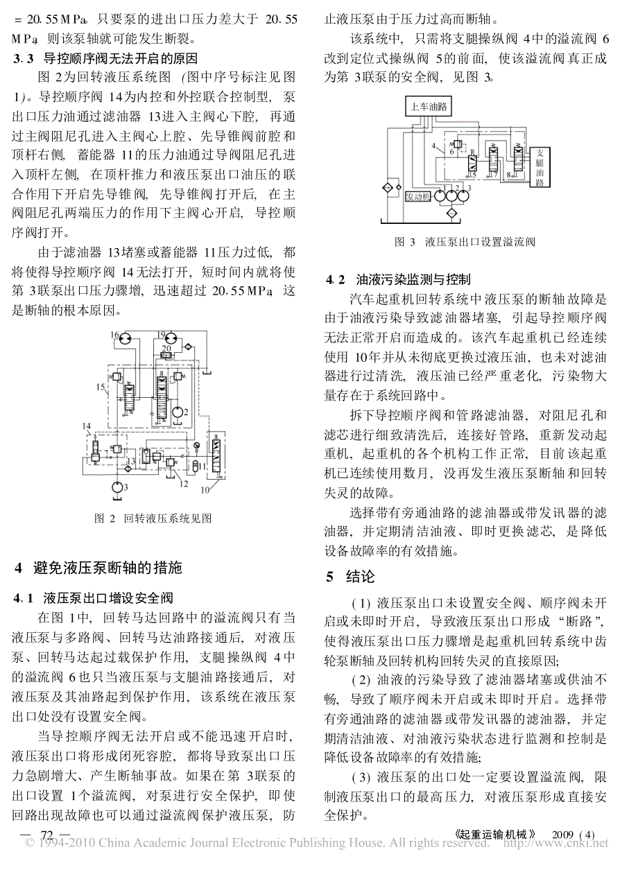 qy20b汽车起重机回转系统中齿轮泵断轴现象的分析_第3页