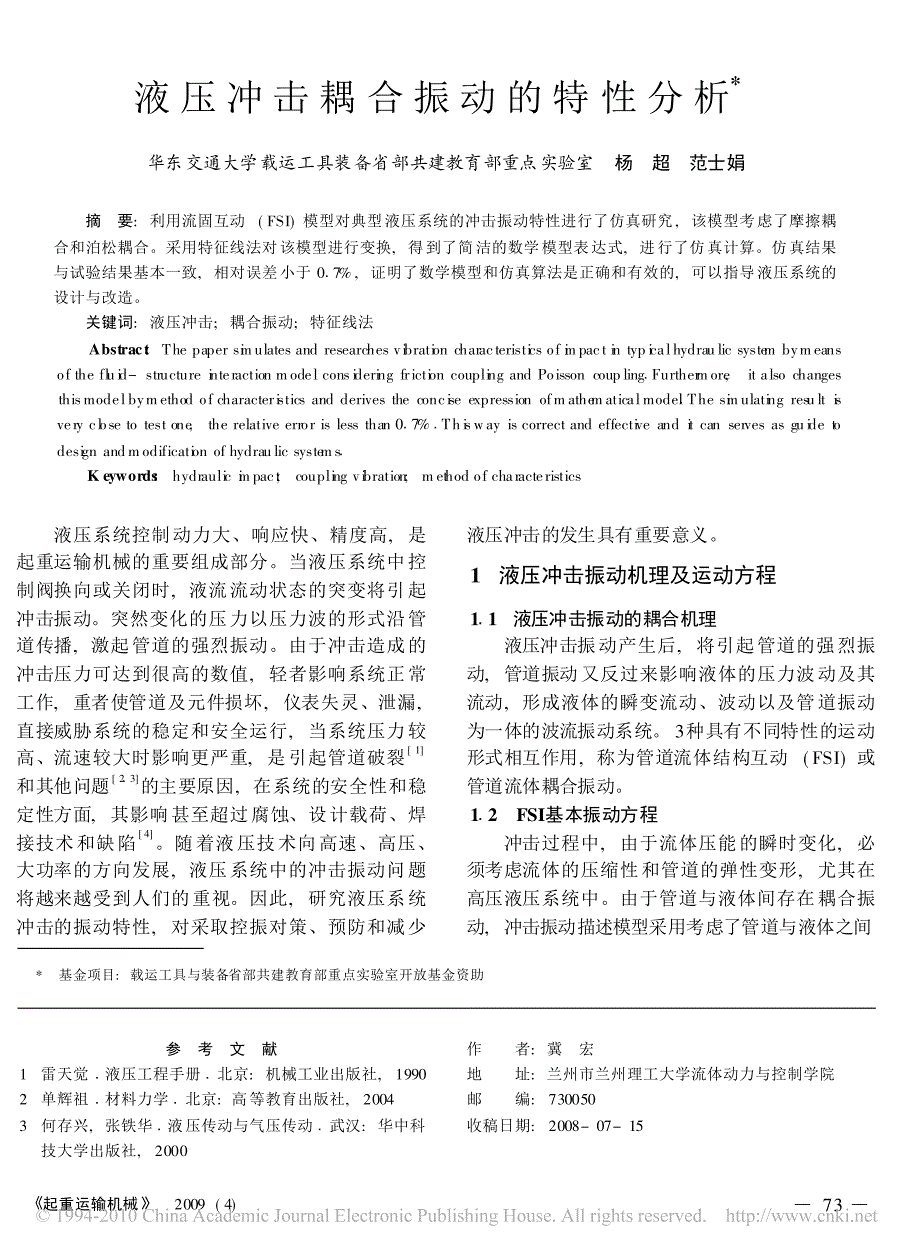 qy20b汽车起重机回转系统中齿轮泵断轴现象的分析_第4页