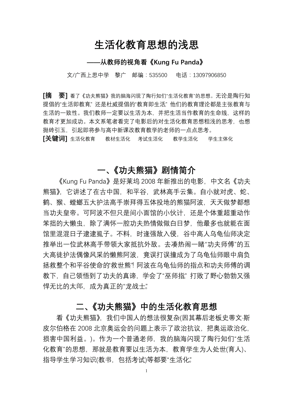 功夫熊猫中的生活化教育思想的浅思_第1页