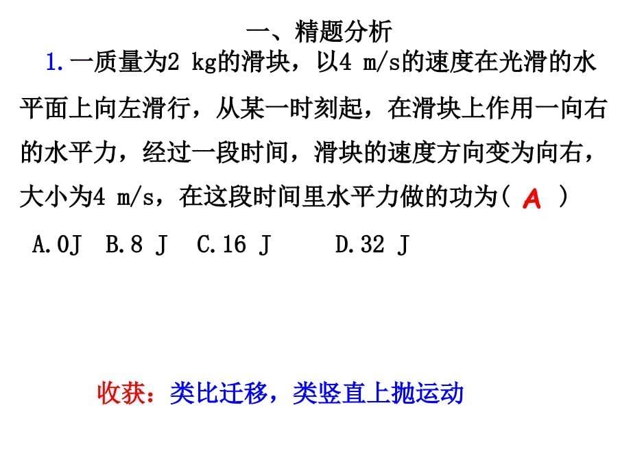 szw771动能和动能定理习题课(二)201203019_第5页