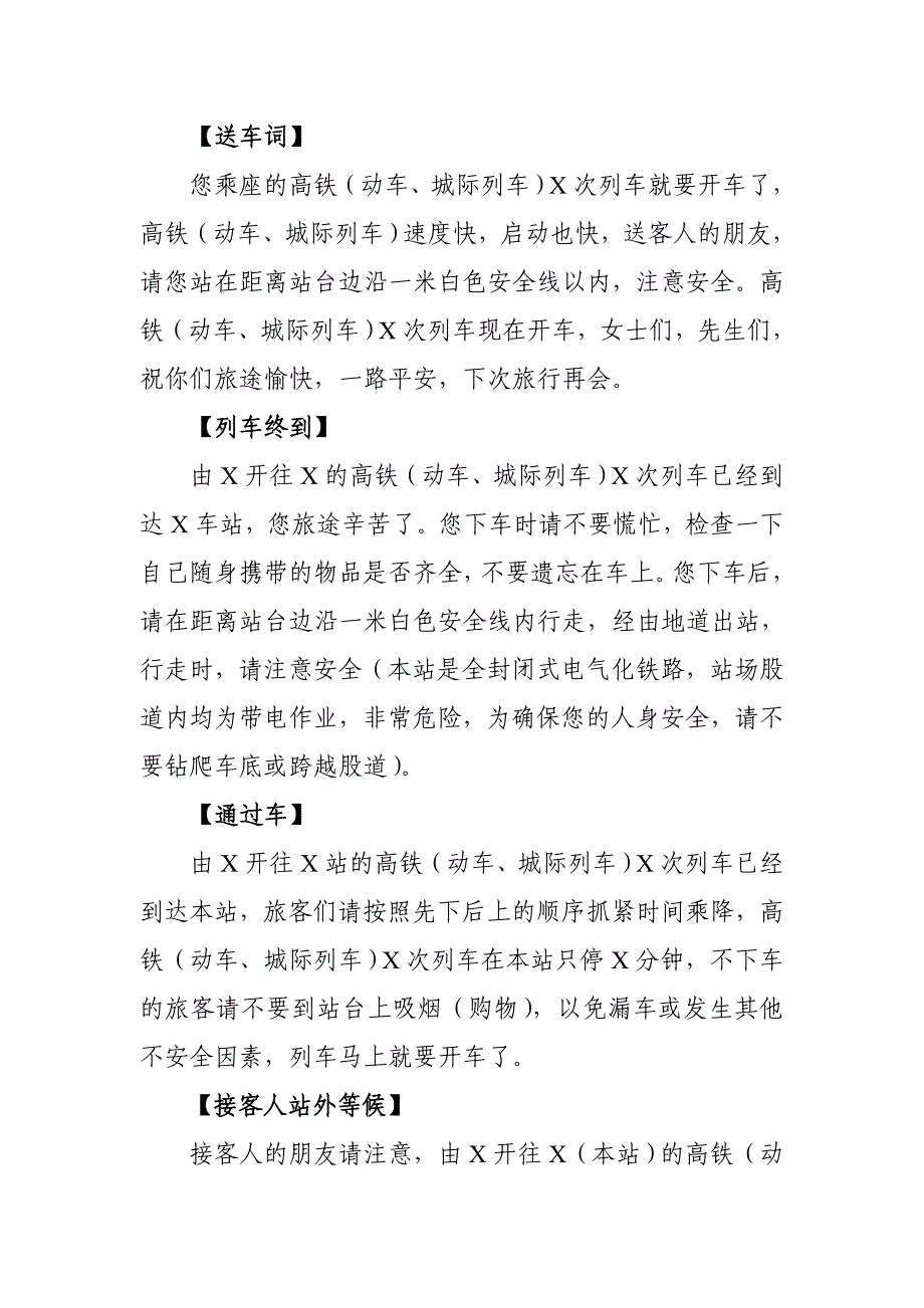 车站广播词-高铁车站_第3页