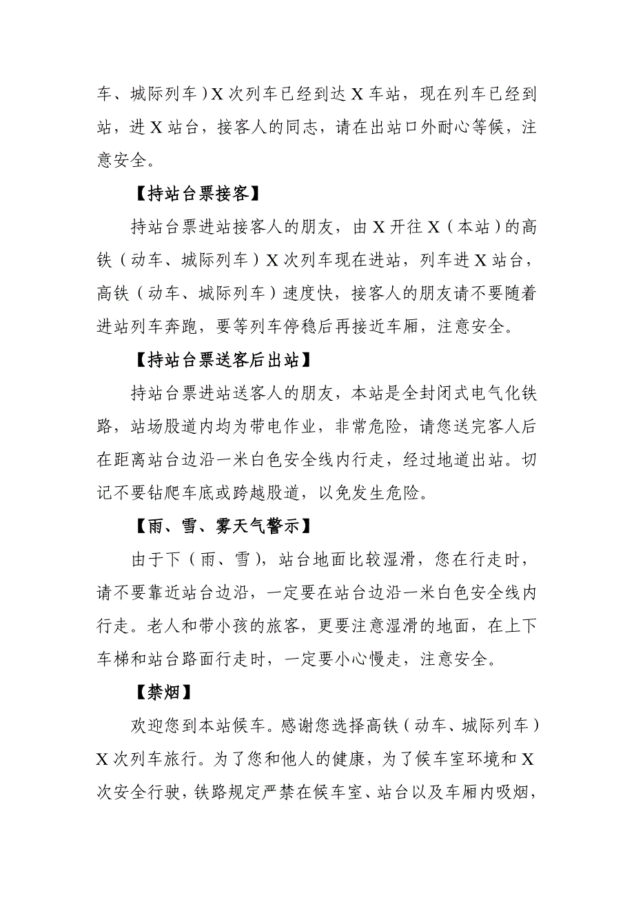 车站广播词-高铁车站_第4页