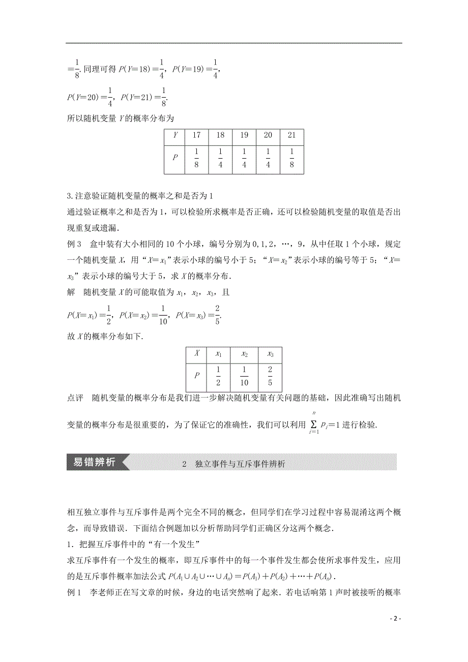 2018版高中数学 第二章 概率疑难规律方法学案 苏教版选修2-3_第2页