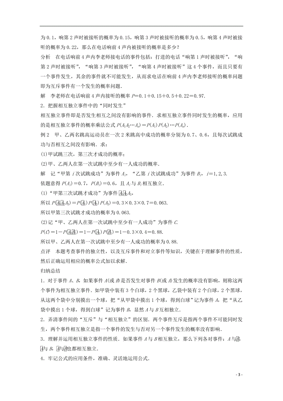 2018版高中数学 第二章 概率疑难规律方法学案 苏教版选修2-3_第3页