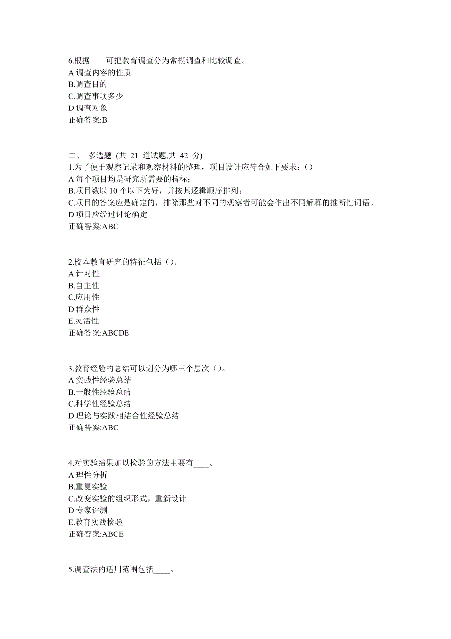 福师18秋《幼儿教育科学研究法》在线作业满分答案 (5)_第2页