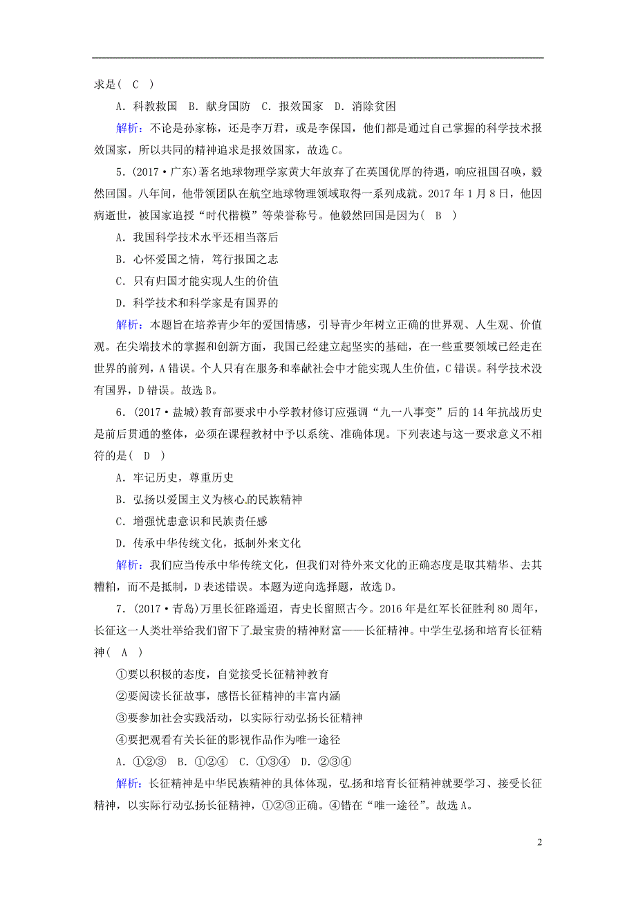 九年级道德与法治上册 第三单元 文明与家园单元阶段提升 新人教版_第2页