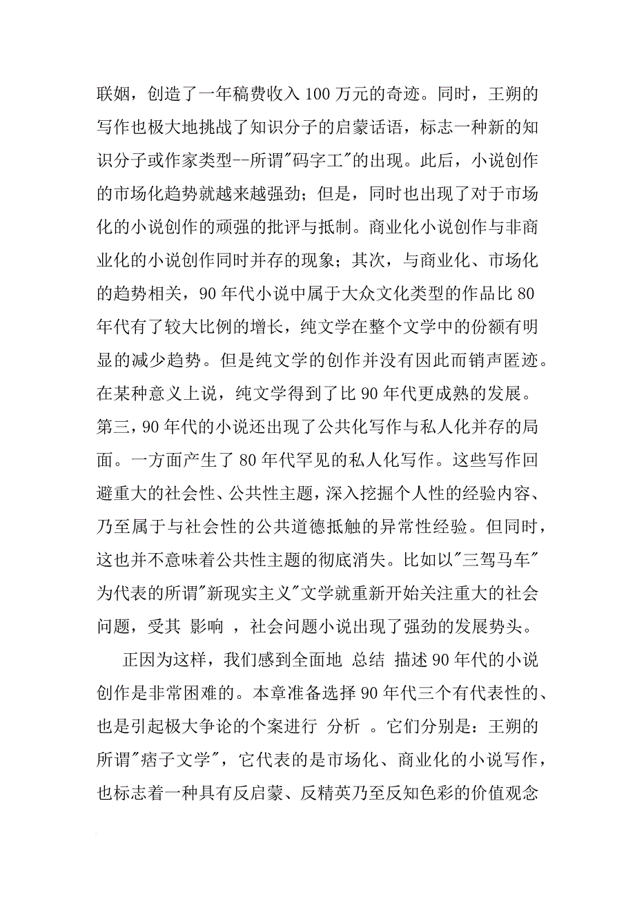 90年代小说的热点与走势的个案分析之一：王朔与所谓quot;痞子文学quot;_第2页