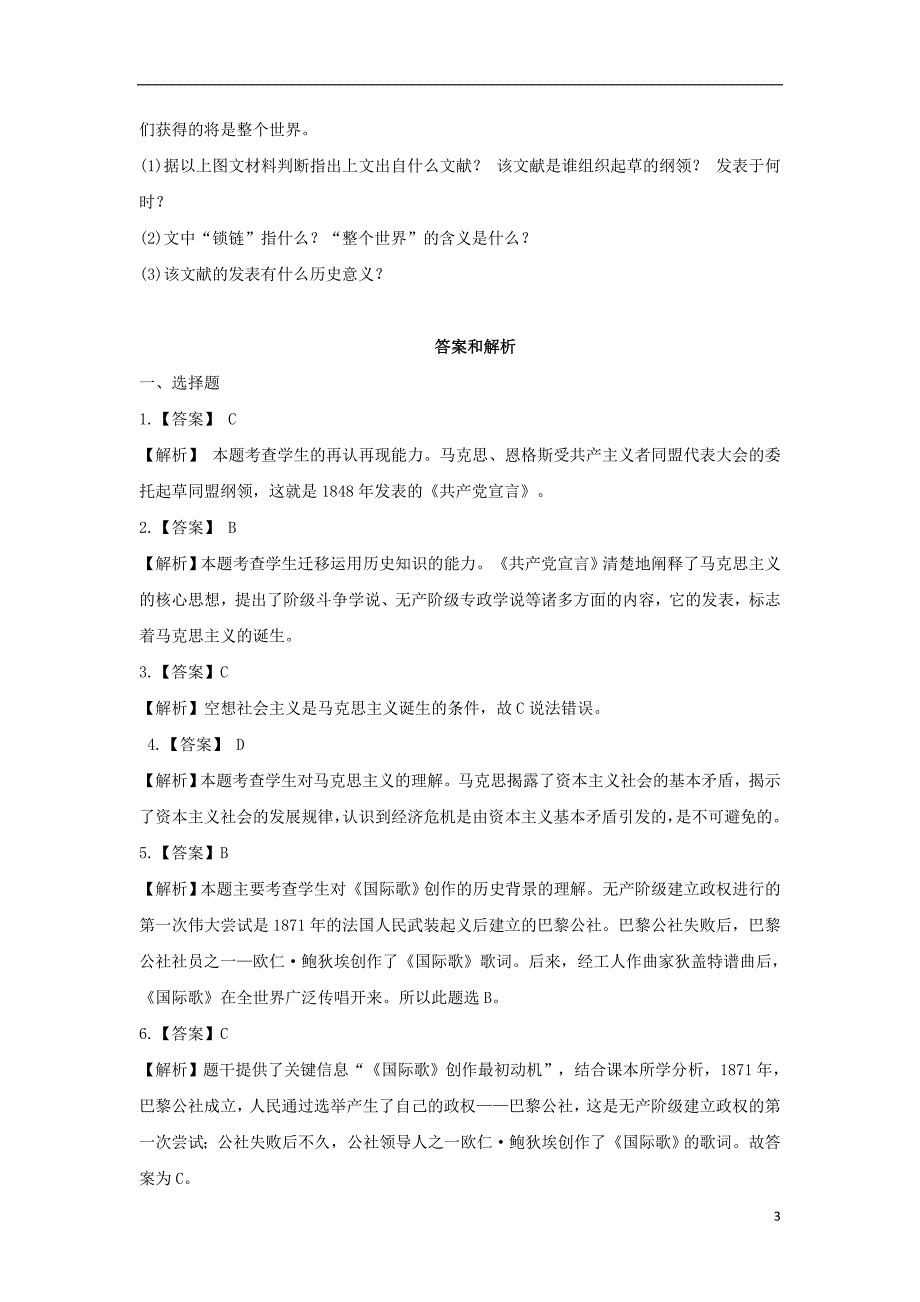 九年级历史上册 第五单元 资本主义的发展和社会矛盾的激化 第19课《马克思主义的诞生》提高练习 中华书局版_第3页