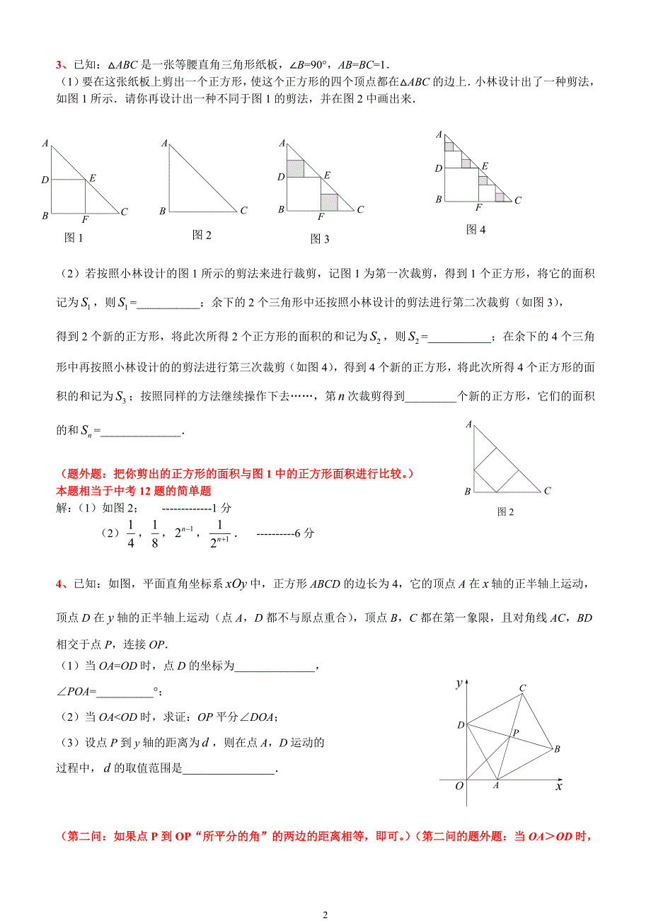 初二下期末几何压轴题与解析_第2页