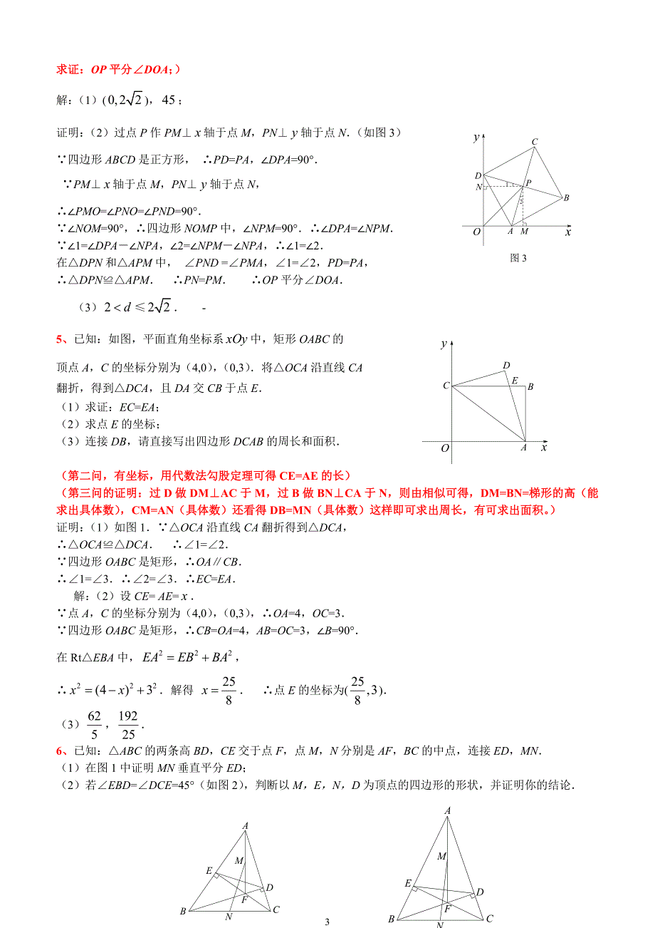 初二下期末几何压轴题与解析_第3页
