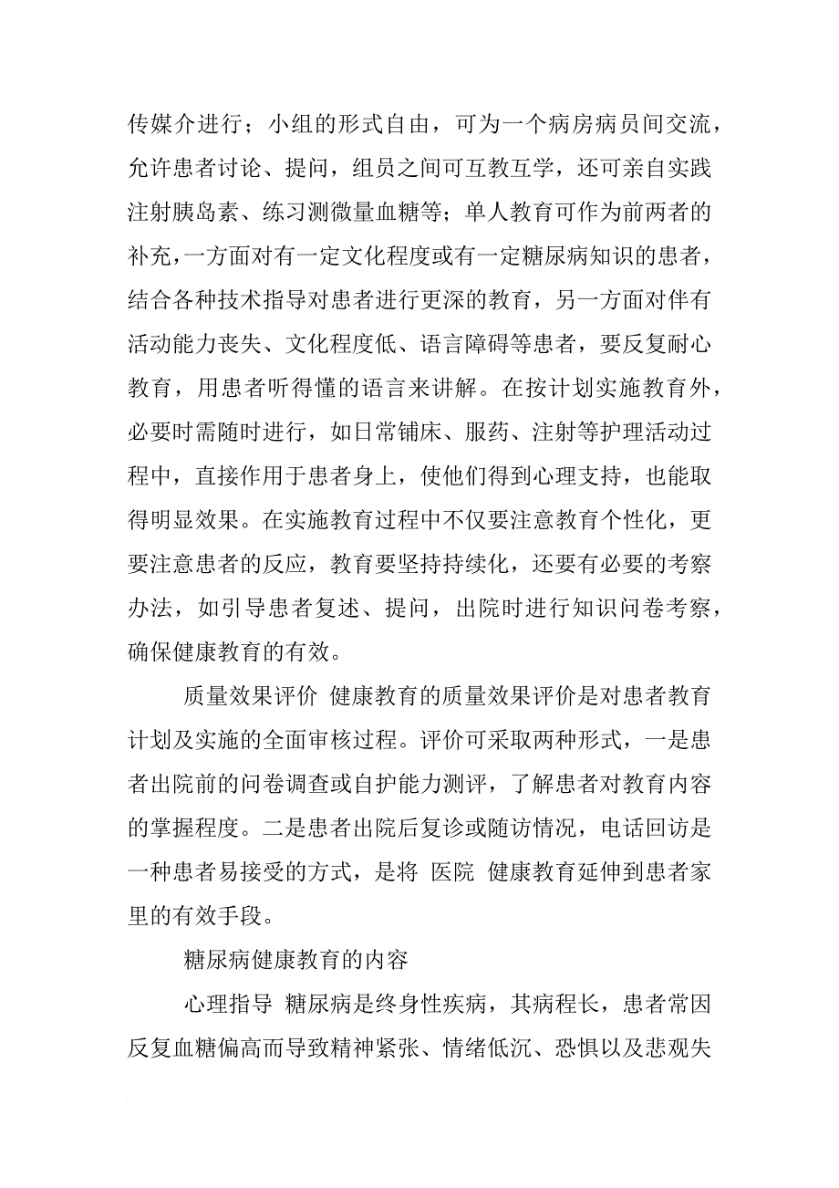 浅谈对糖尿病患者进行健康教育的体会_1_第3页