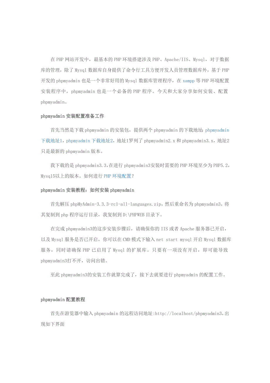 phpmyadmin配置_第1页
