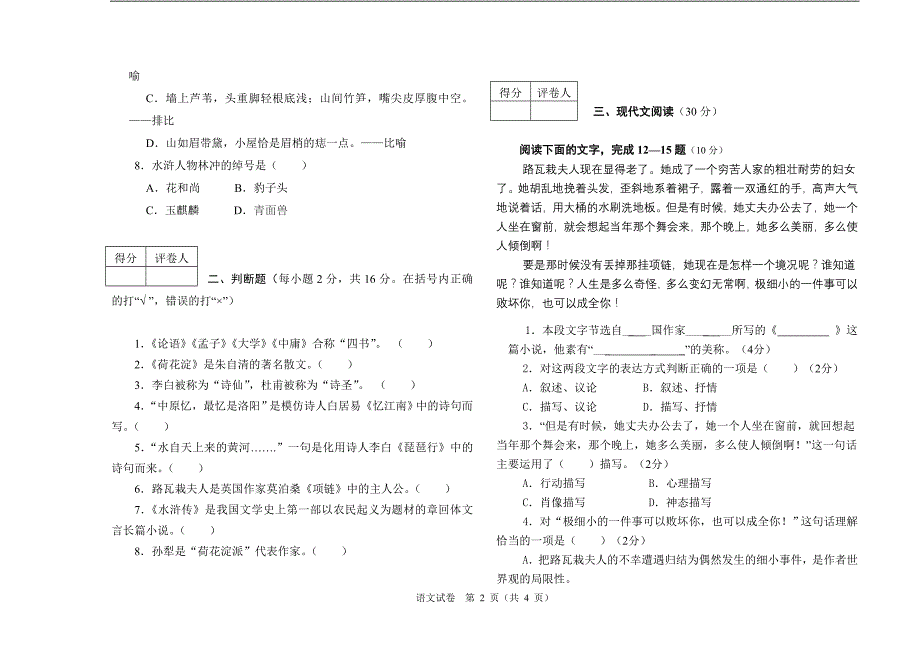 2012年10级语文模拟试题_第2页