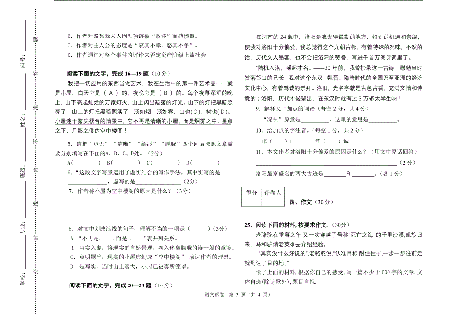 2012年10级语文模拟试题_第3页