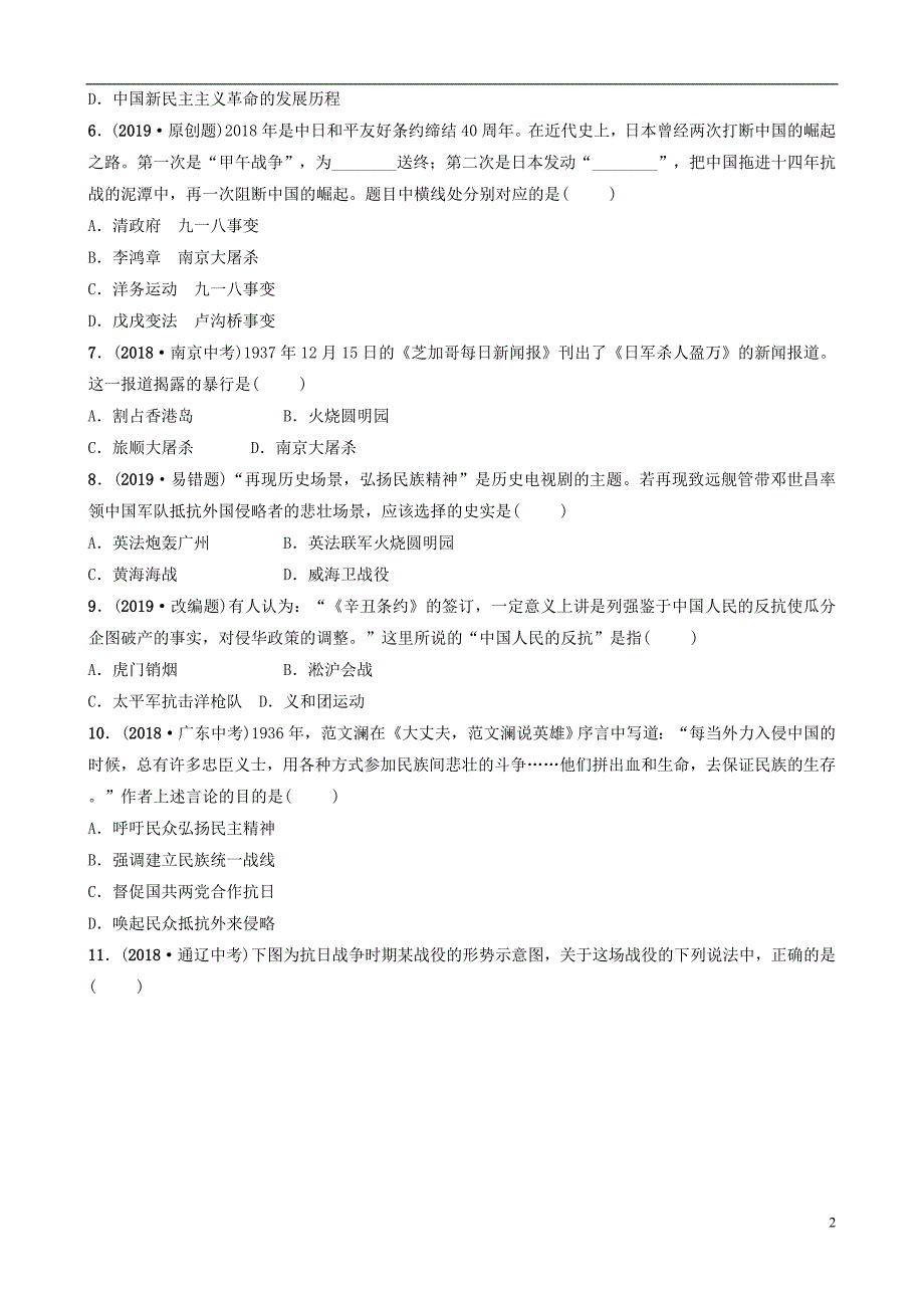 江西省2019年中考历史专题复习 专题二 近代西方列强的侵略和中华民族的抗争练习_第2页