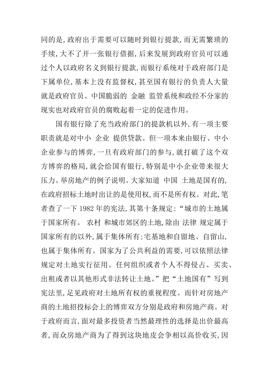 浅谈对我国中小企业发展前景的思考_1_第4页