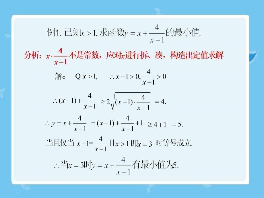 x基本不等式与最大(小)值_第5页