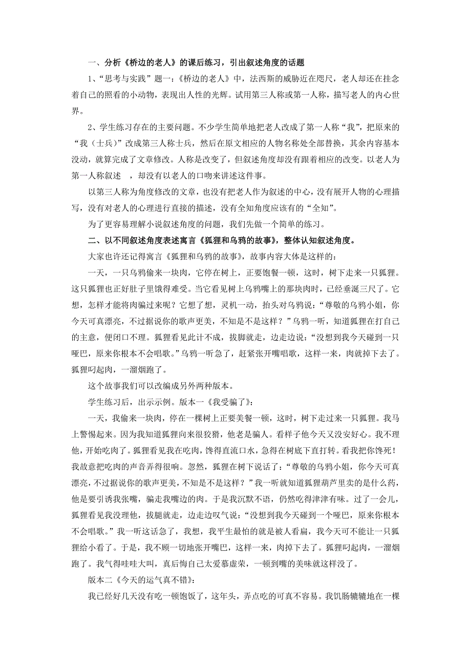 2018-2019学年高二语文同步教案：3.《话题：叙述角度》新人教版选修《外国小说欣赏》_第2页