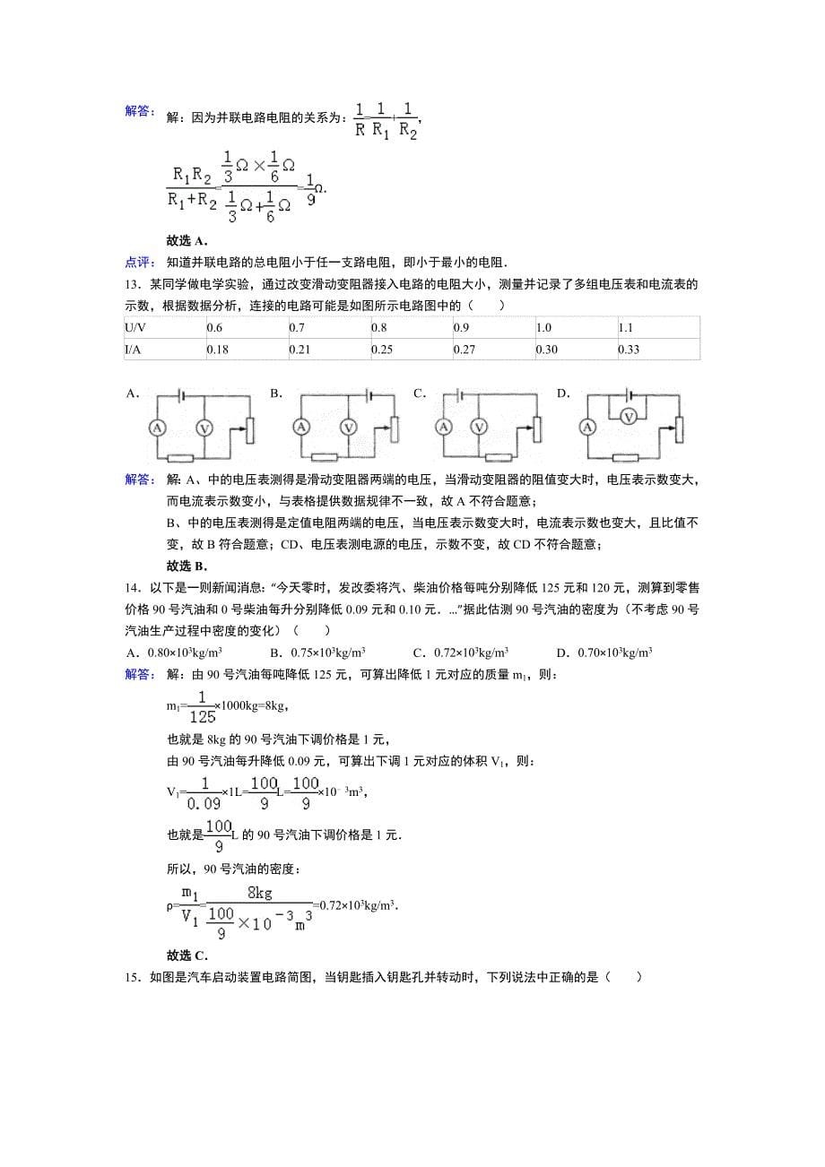 第28届大同杯初赛(2014年)-解析_第5页