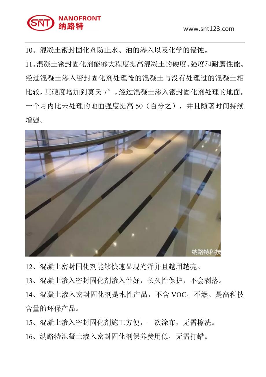 新浇筑的混凝土地面要有多厚才能施工混凝土密封固化剂_第3页