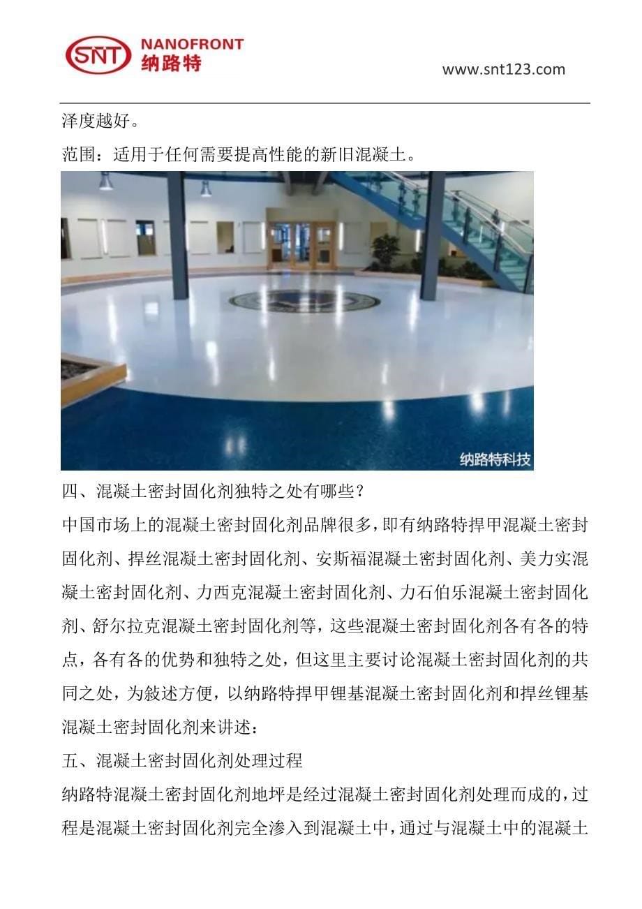 新浇筑的混凝土地面要有多厚才能施工混凝土密封固化剂_第5页