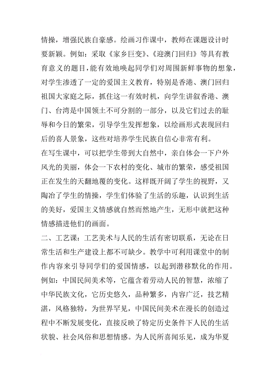 浅谈如何在美术教学中渗透爱国主义教育_第2页