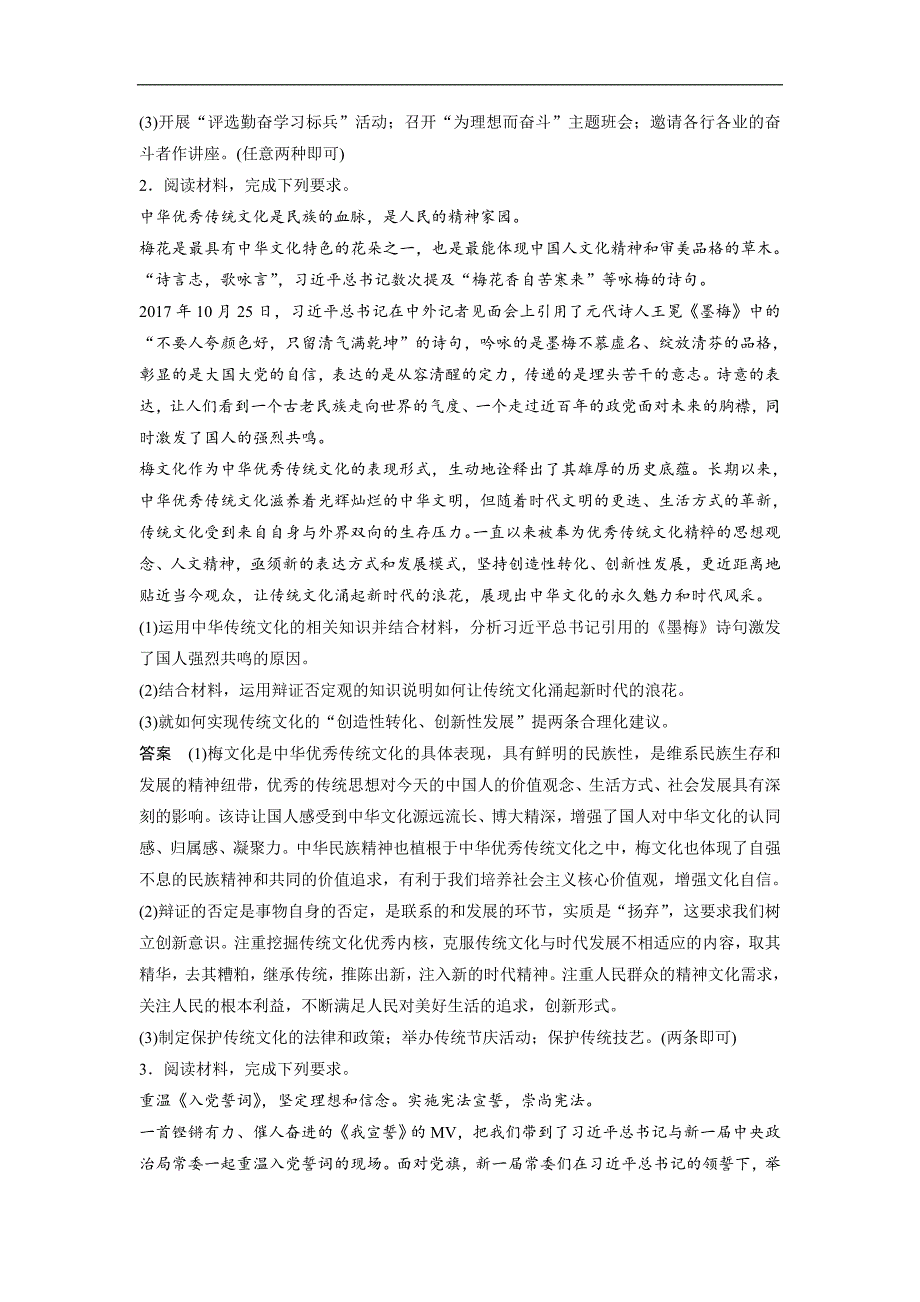 2019高考政治通用版优选提分练：高考40题专练 word版含答案_第2页