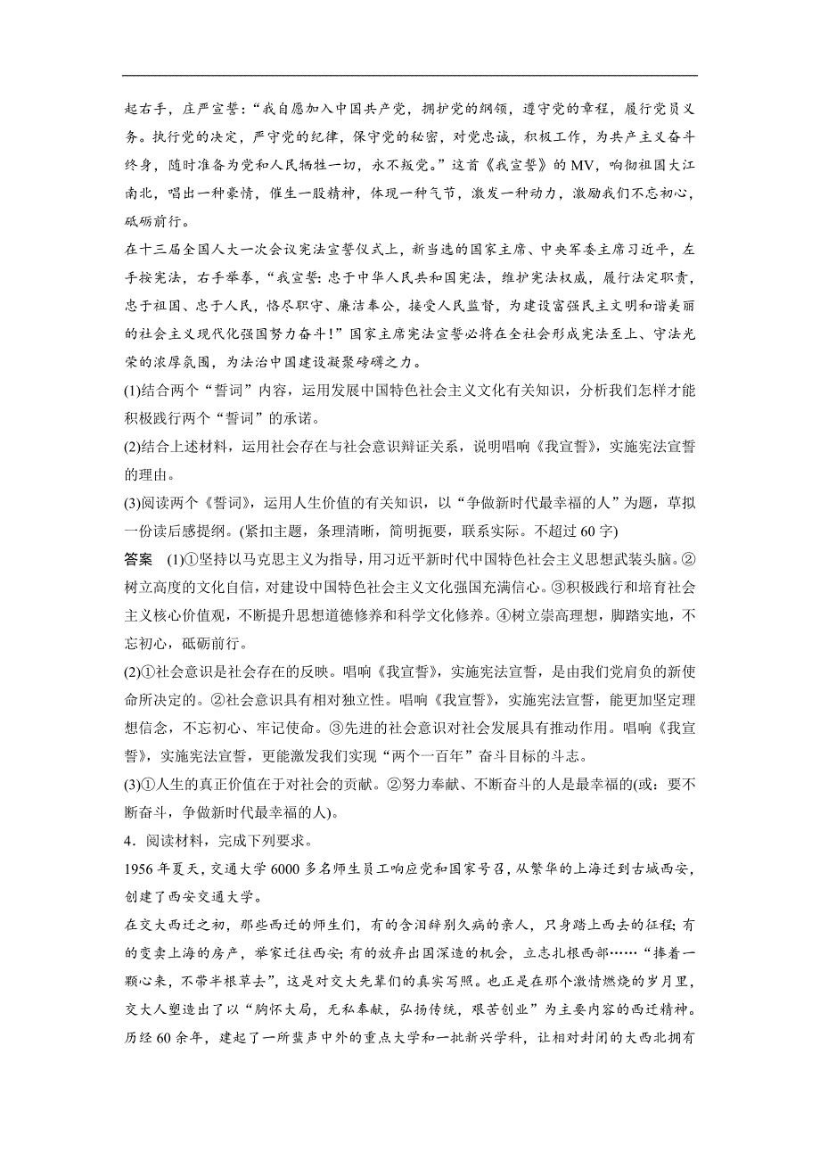 2019高考政治通用版优选提分练：高考40题专练 word版含答案_第3页